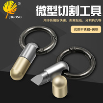 Jiugong capsule knife package unboxing miniature cutting tool Split pills unboxing open canned keychain