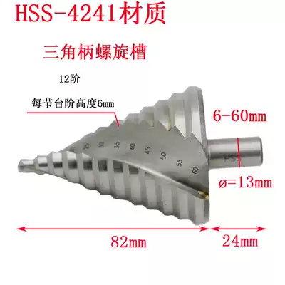 Spiral groove step drill 6-60MM steel plate drill bit stage drill drill drill reamer pagoda drill bit