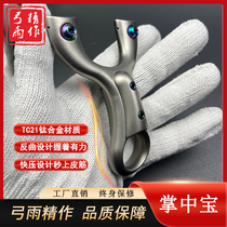 Titanium alloy recurve palm quick-flatten leather bow CNC patch-free clip clip compact Popeye slingshot
