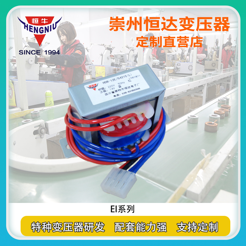 Factory stock supply Hengniu EI type transformer 12W 220V variable 14V for oxygen generating humidifier