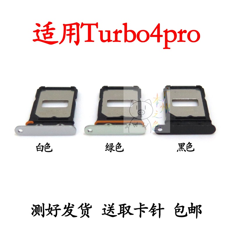 Suitable for Redmi Turbo4Pro Card Slot Card Tray, Card Card Drag, Mobile Phone Sim Card Holder, Card Sleeve Card Holder