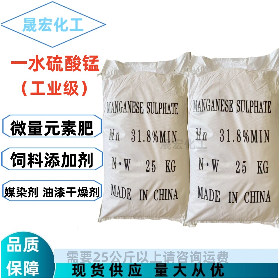 98一水硫酸锰：工业级微量元素肥料，饲料添加剂，媒染剂，油漆干燥剂的全能选手！ 匀染剂 淘宝好物网 