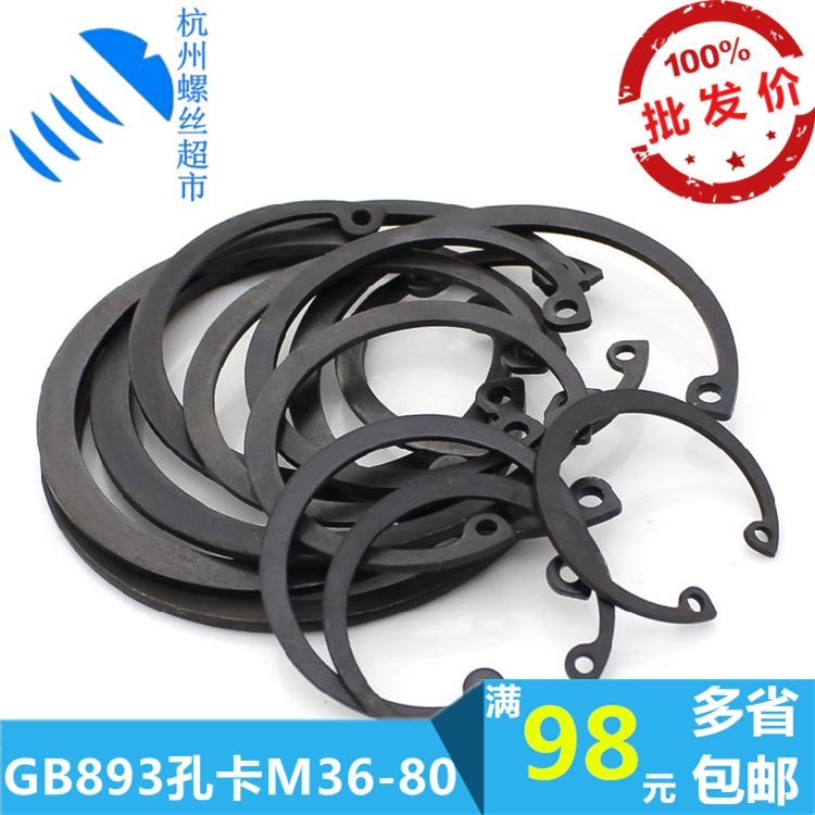 65 manganese GB T893 elastic C-type clasp for hole, circlip for hole, inner card clasp, A-type C-type clasp hole card M36-80