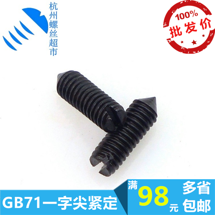 GB T71 slotted cone end fastening screw hair black lined screw stop screw stop pay top silk 2 5 * 3 10 * 25