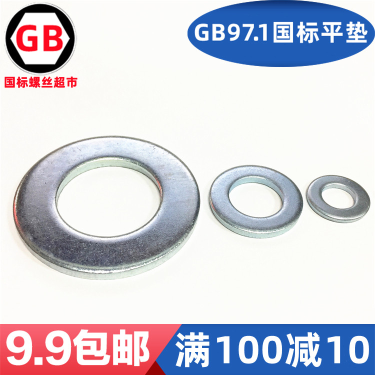 Positive national standard DIN125 GB97 flat gasket plated blue and white zinc thickened metal flat washer meson Huasi M3-M45