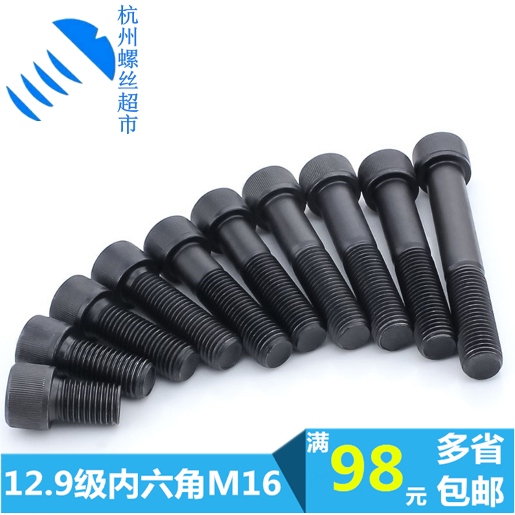 12 9 grade hexagonal screws M16 inner hexagonal cylindrical head screws (alloy steel) DIN912 cup of hair black