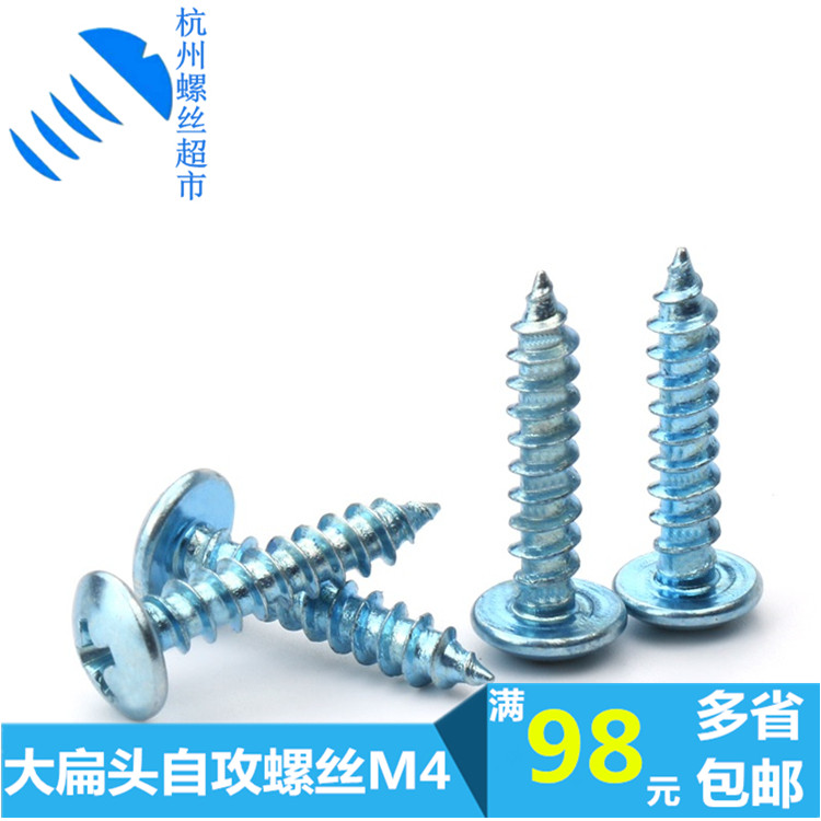 JISB1122T cross groove large flat head self-tapping nail blue white zinc mushroom head 1022A (carbon steel) M4 * 8-50