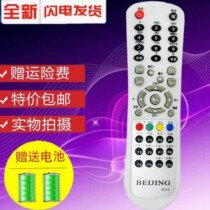 Tianjin digital cable TV Beijing 47J-3 Skyworth Changhong set-top box remote control Tianjin dedicated