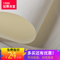 Rice paper half life half cooked 120g thickened sandwich xuan 4 layers of calligraphy Chinese painting creation landscape manufacturers wholesale sandwich Xuan