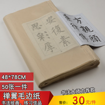 Handmade flash paper Yuan book paper Pure bamboo pulp brush word calligraphy paper no grid ultra-thin cicada wing flash paper wholesale