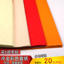 Color rice paper Four-foot Sheng Xuan red bronzing Buddhist yellow antique beige pastel color Xuan five-color rice paper