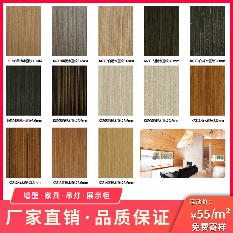 Decorative panel paint-free wood veneer solid wood veneer veneer decorative board background wall technology wood veneer skin Keding kd board