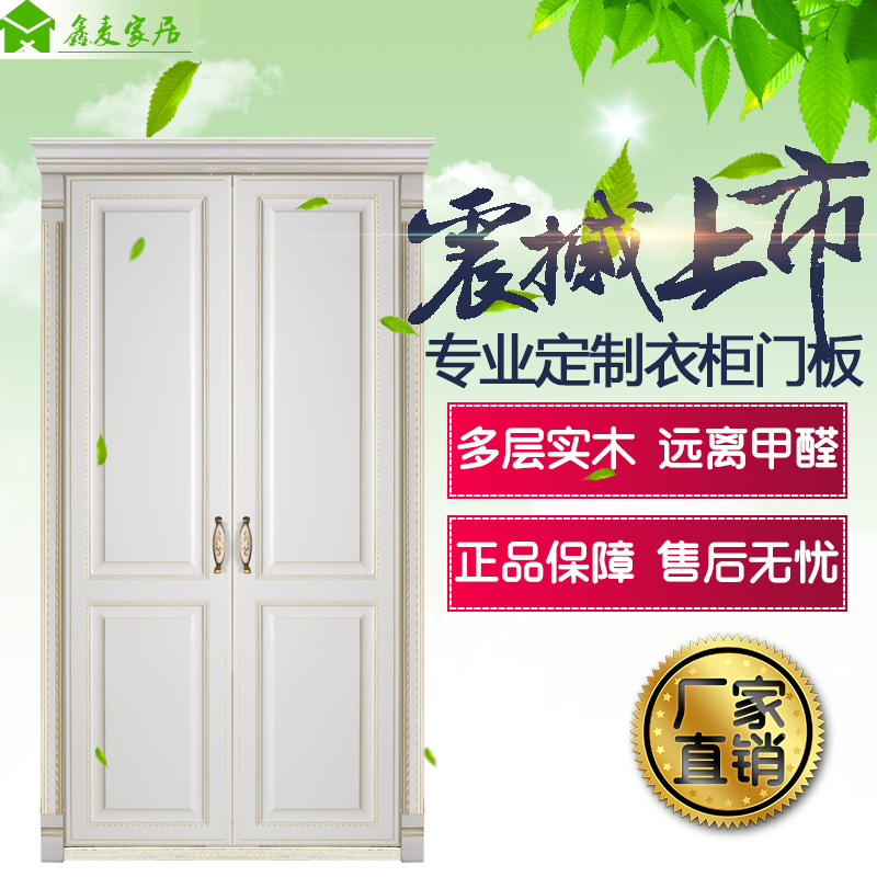 Overall wardrobe door panel Dingmaking European-style multilayer solid wood suction moulded plate baking lacquered plate cloakroom full house customization