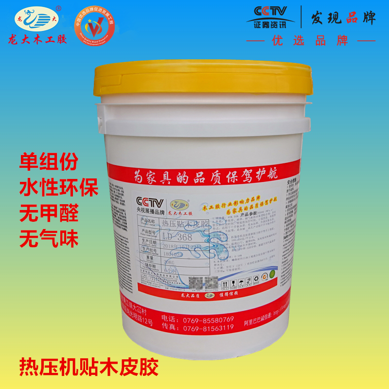 Longda LD-368 hot press stick wood skin glue water-based environmental protection E0 grade stick thick wood skin passing machine glue manufacturer