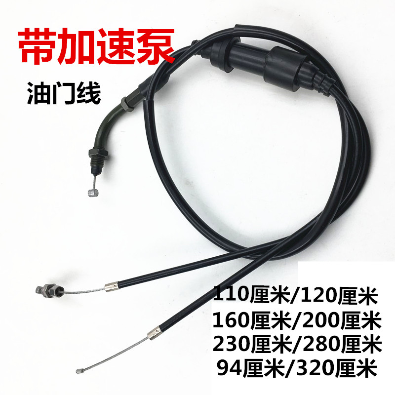 Tricycle 125 locomotive handlebar type double throttle line 150 200 250 modified lengthened acceleration pump throttle cable