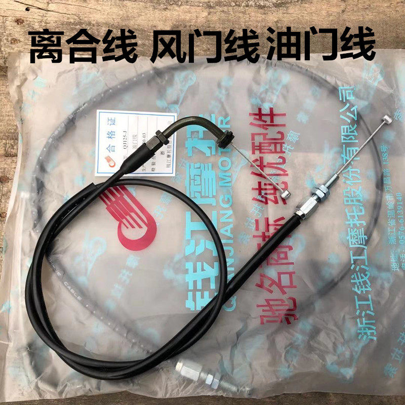 Qianjiang Locomotive Fuwang QJ125-J Jinfu Wang 125-6M Small Chain Machine Clash Line Thinner Line Air Door Line