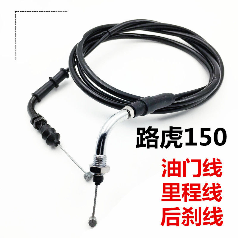 Scooter locomotive Land Rover 150BWS Mountain cat brake line Hand rear brake line Mileage Line Throttle 