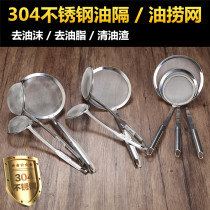 304 stainless steel colander ultrafine filter screen Grease separator oil filter screen Hot pot soup spoon oil removal spoon