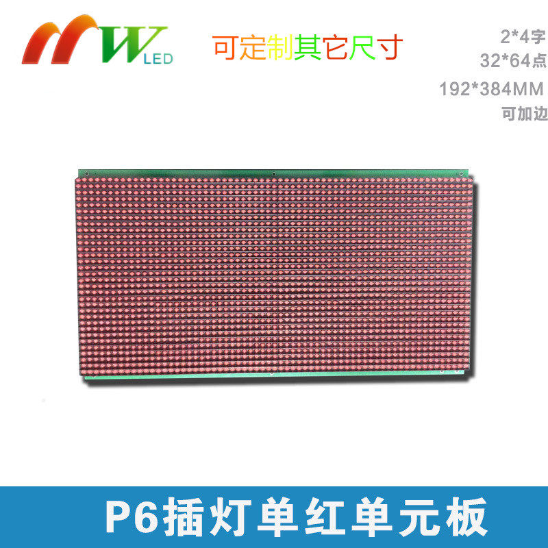 P6 single red module LED straight-plug monochrome unit board LED indoor and outdoor car park bus electric pole screen