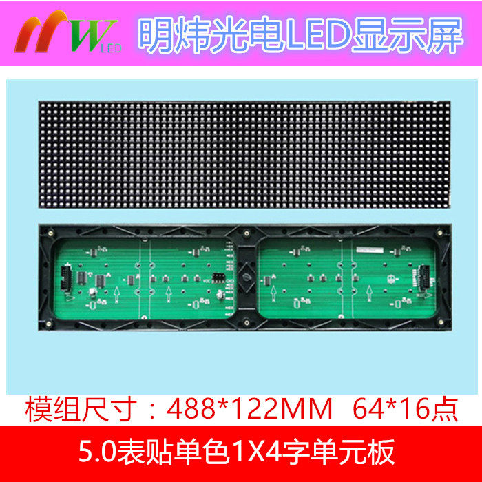 P7 62 module F5 0 indoor monochrome surface mount 1X4 unit board indoor led display factory direct sales