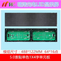 P7 62 module F5 0 indoor monochrome surface mount 1X4 unit board indoor led display factory direct sales