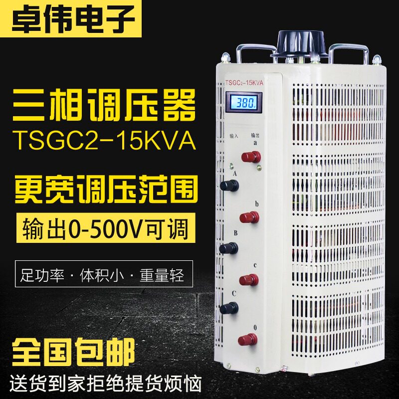 Three-phase contact type AC booster 15KW pure copper coil 0-430V adjustable transformer TSGC2-15KVA