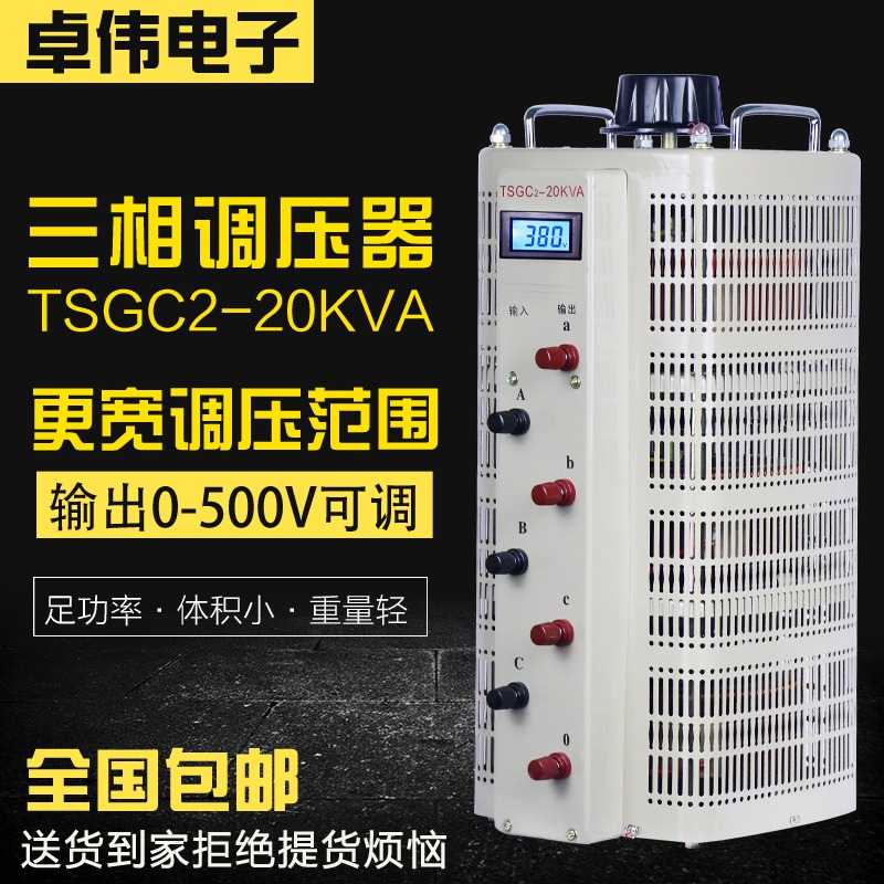 Three-phase AC voltage regulator 20KW pure copper coil 0-430V adjustable transformer TSGC2-20KVA