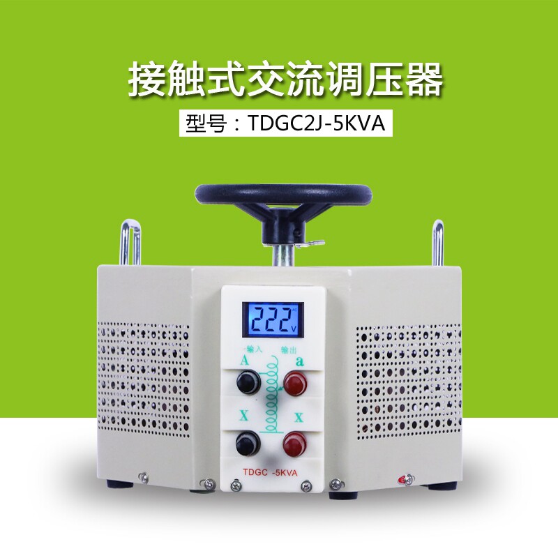 Copper single-phase 220V voltage regulator TDGC2J-5KVA contact voltage regulator 5000W transformer adjustable 300V