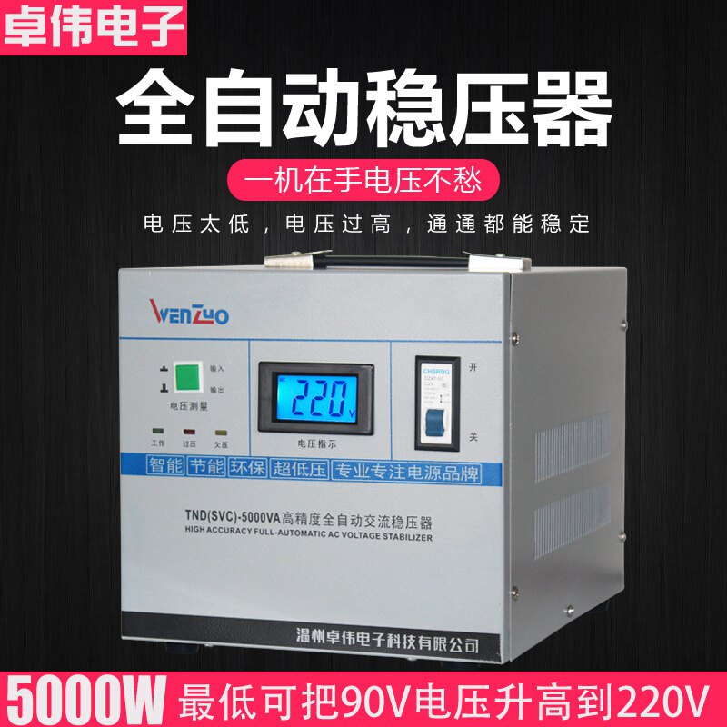 Home Voltage Stabilizer 5000W Fully Automatic 220V High Precision AC Regulator 5kW Refrigerator Air Conditioner Voltage Stabilizer Power Supply