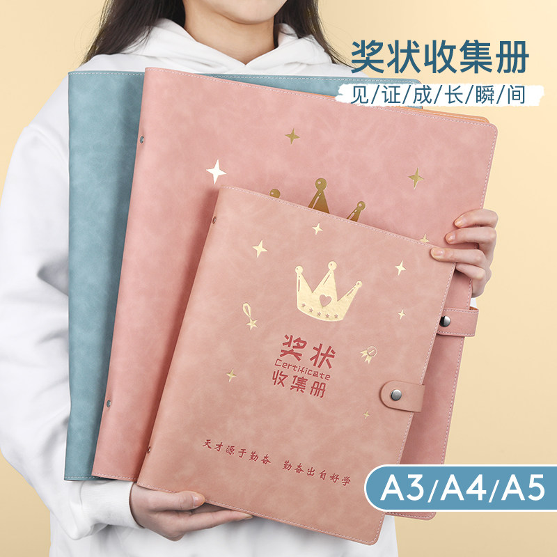 奖状收集册a4荣誉证书男孩女孩收纳神器大容量活页证书a3收纳册