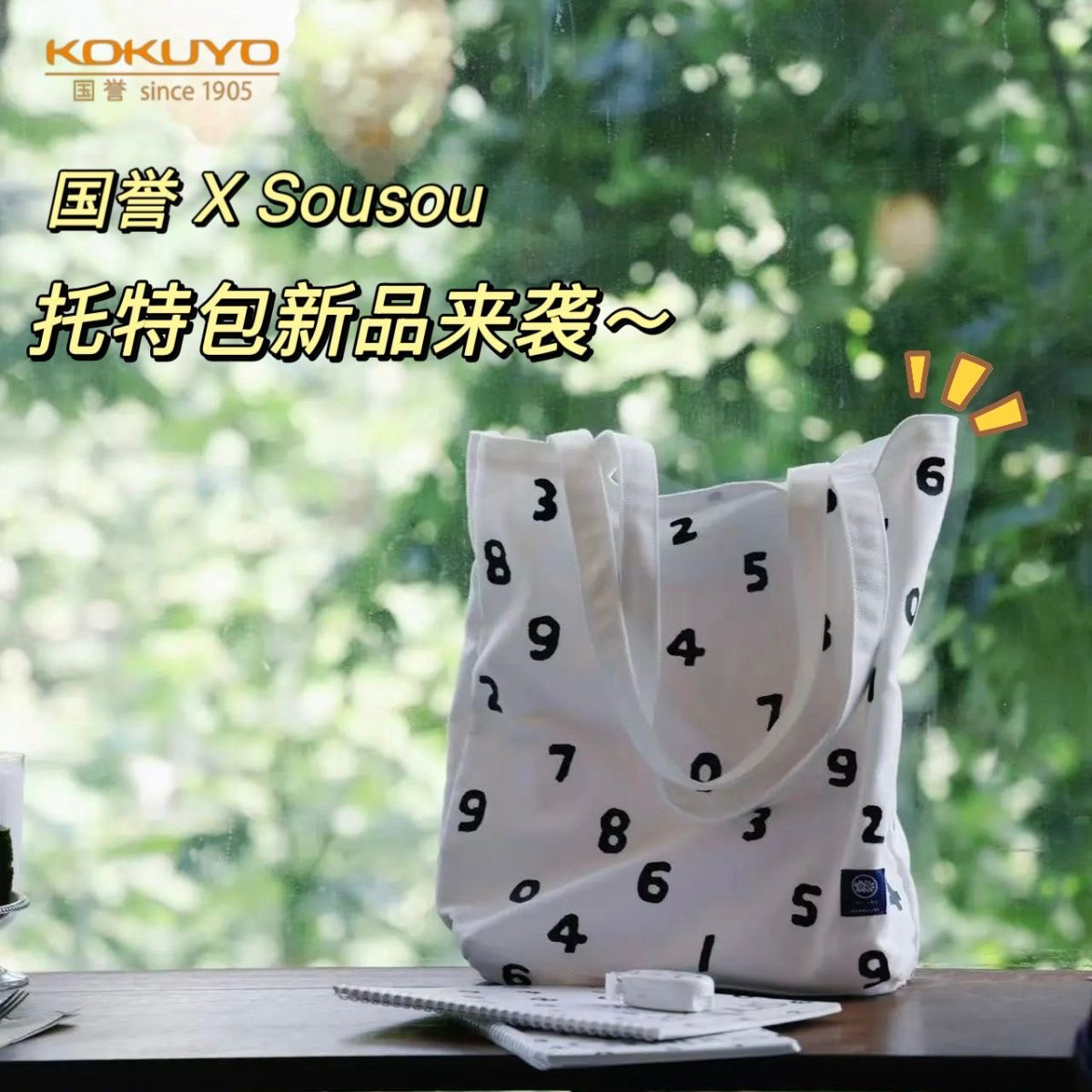 KOKUYO国誉sousou联名大容量托特包帆布收纳袋单肩包学生补习袋子