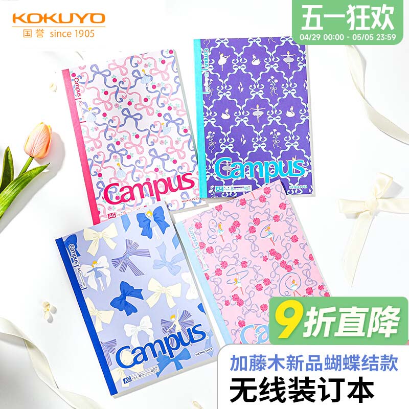 KOKUYO国誉加藤木蝴蝶结Campus作业横线B5无线胶装点线A5笔记本子