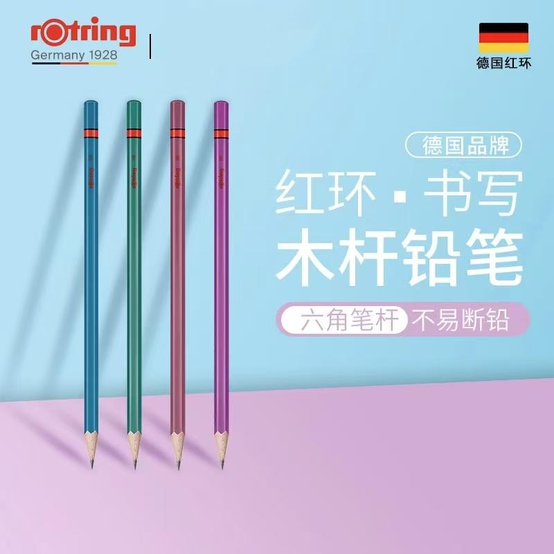Rotring红环木杆铅笔HB金属色杆不易断铅儿童幼儿园书写六角铅笔