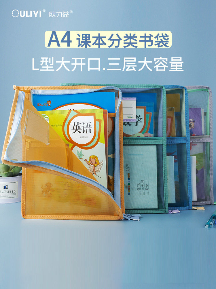欧力益三层文件袋大容量科目分类袋A4学科袋拉链L型书袋试卷收纳