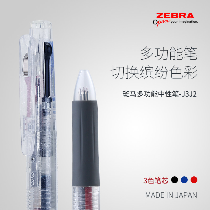 日本ZEBRA斑马J3J2三色中性笔按动多功能笔黑红蓝色0.5mm多色笔