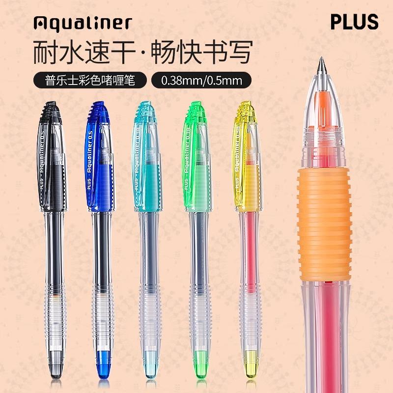 日本PLUS普乐士IC啫喱中性笔替芯PS-050AR做笔记可换芯黑红蓝学生