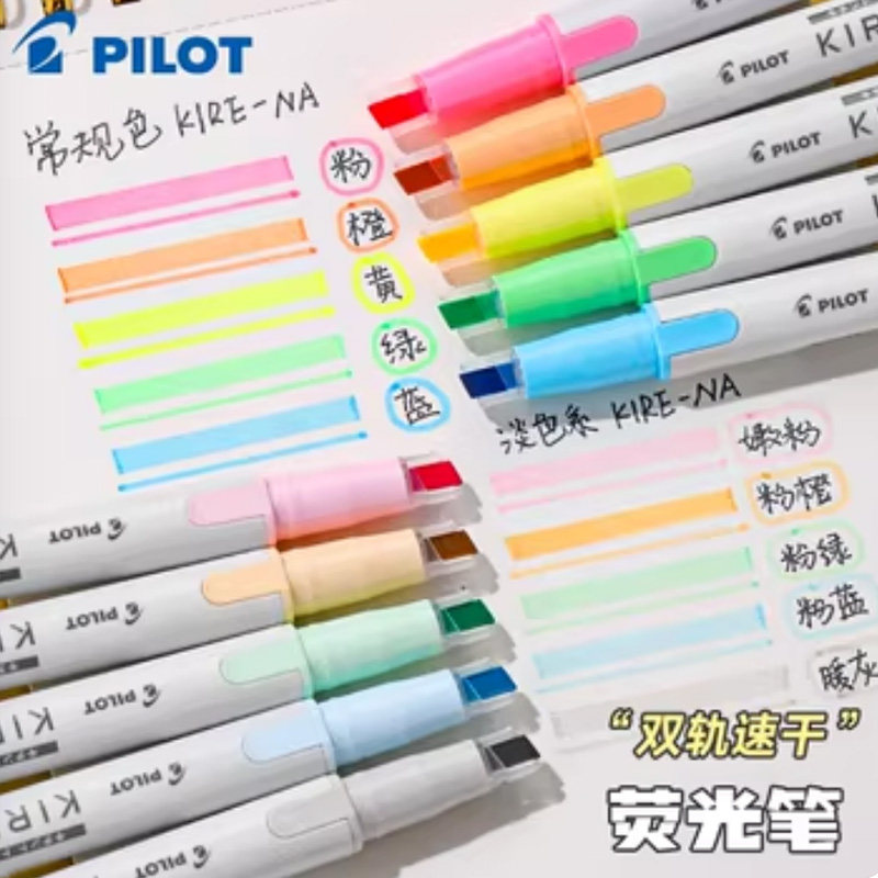 PILOT百乐双头水彩笔KIRE-NA奇丽奈双轨软头速干学生手账笔记号笔