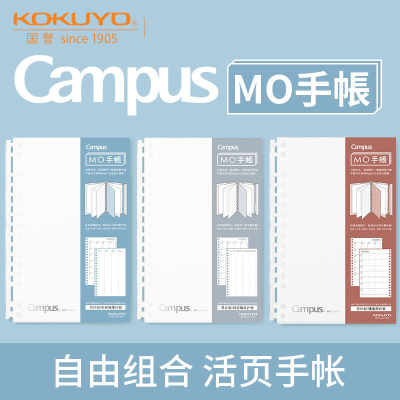 日本kokuyo国誉MO活页手账本A5日程月计划本子可换替芯B6笔记本子