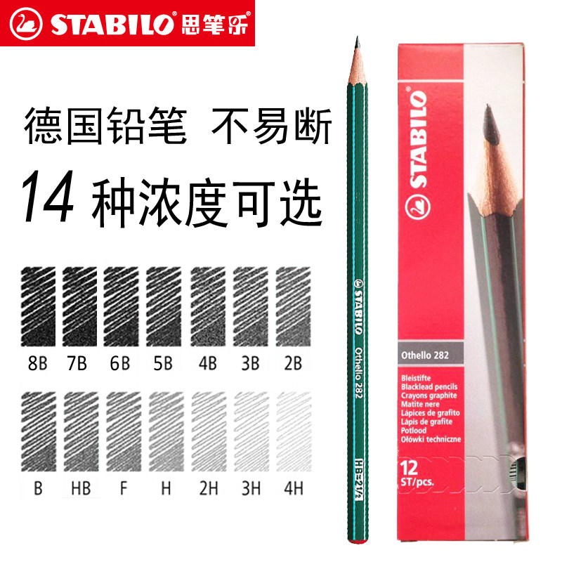 德国STABILO思笔乐进口六角杆学生4B5书写画画绘图笔石墨素描铅笔