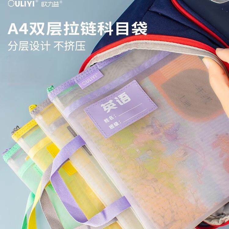 欧力益ouliyi双层科目袋文件袋拉链透明A4网纱双层学生学科分类袋