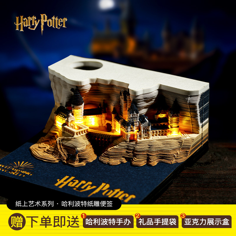 哈利波特3D立体手撕纸雕便签纸日历日本便利贴霍格沃茨城堡便签