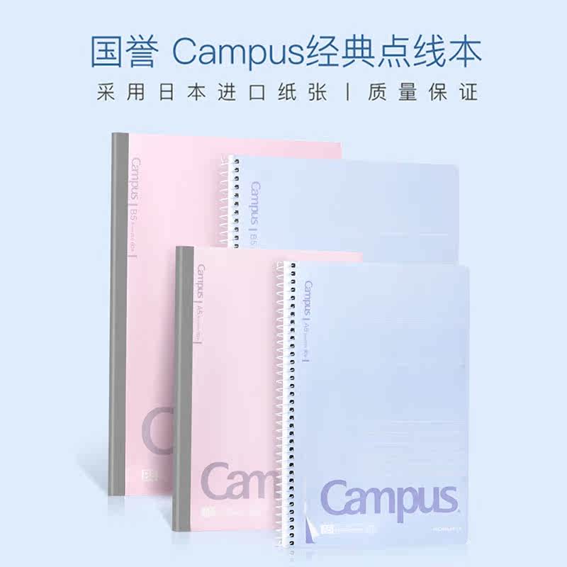 日本进口KOKUYO国誉8mm线圈胶装点线手账笔记本可撕学生A5B作业本