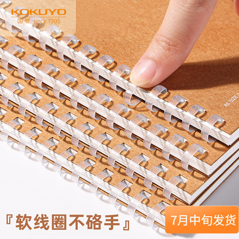 kokuyo国誉牛皮纸线圈本Campus笔记本B5A不硌手方格横线记事本