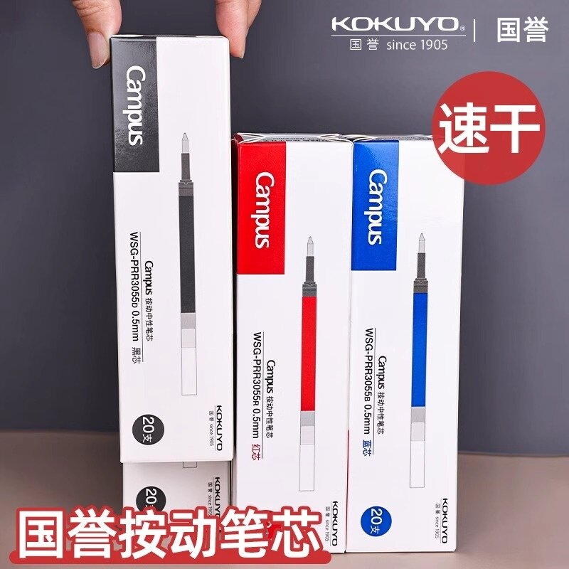 kokuyo国誉中性笔按动替芯速干3055刷题考试大容量黑0.5签字笔芯