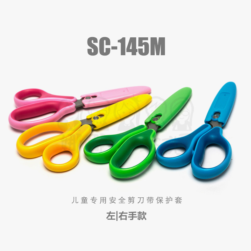 日本普乐士PLUS儿童专用安全剪刀SC-145MF带保护套 左/右手款