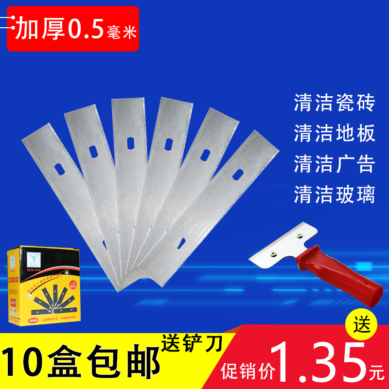Cleaning shovel blade glass cleaning blade shovel scraper blade wall floor cleaning shovel thick type