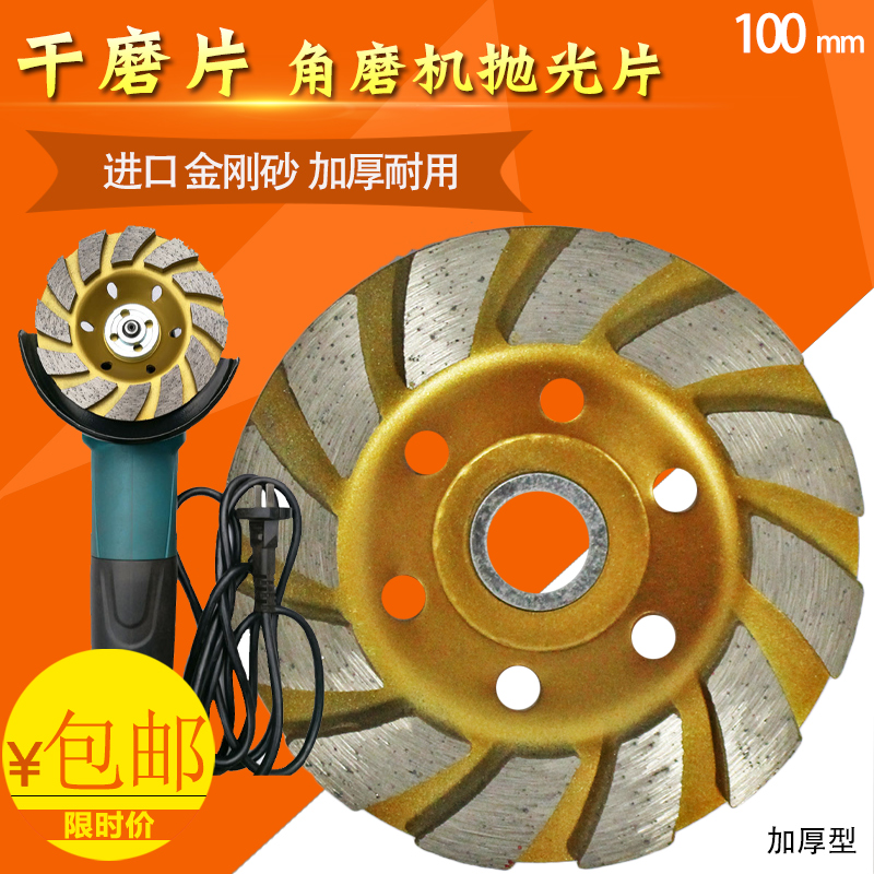 100mm corner mill thickened polished sheet dry grinding sheet polished marble material concrete ground diamond grinding sheet-Taobao