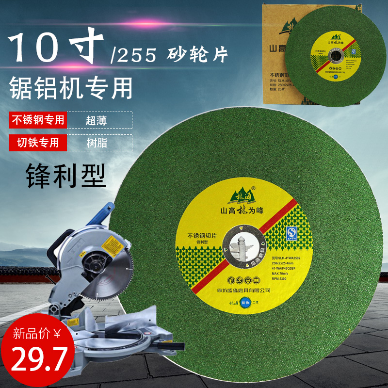 10 inch 255mm25 4 ultra-thin resin table saw aluminum machine cut iron metal stainless steel saw blade grinding wheel cut sheet