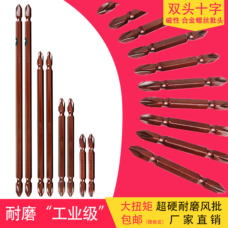 Imported super-hard S2 alloy steel magnetic double-headed cross lengthened combination set electric screwdriver head