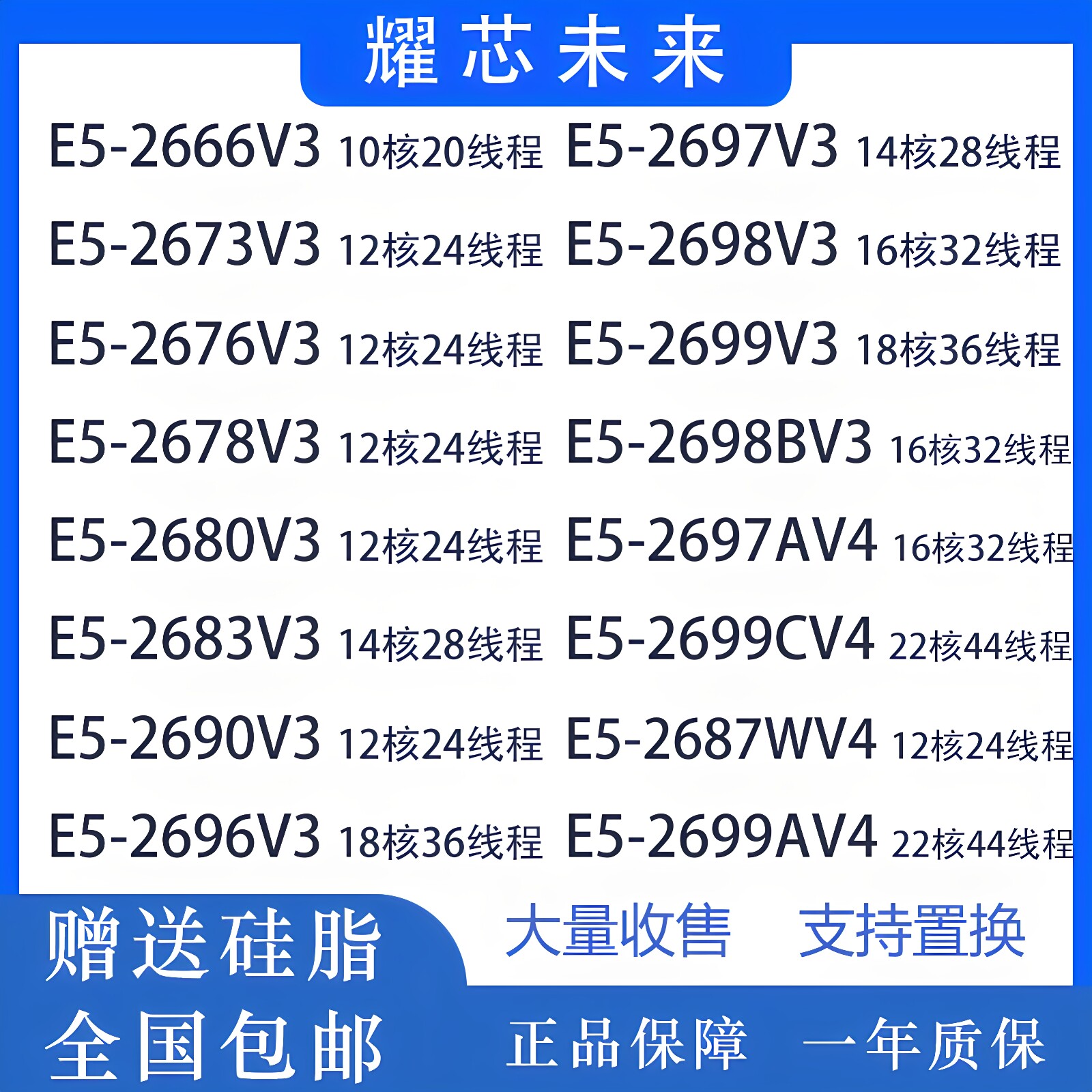 Intel E5-V3 2666 2673 2676 2678 2683 2690 2696 2699V3 เวอร์ชันทางการ